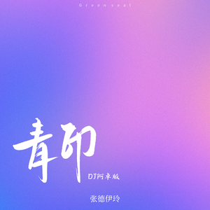 桥本香菜糖心logo
